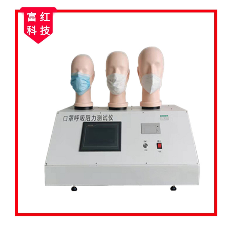 FH-GB 2626.3呼吸阻力自動(dòng)測(cè)試儀(三工位)