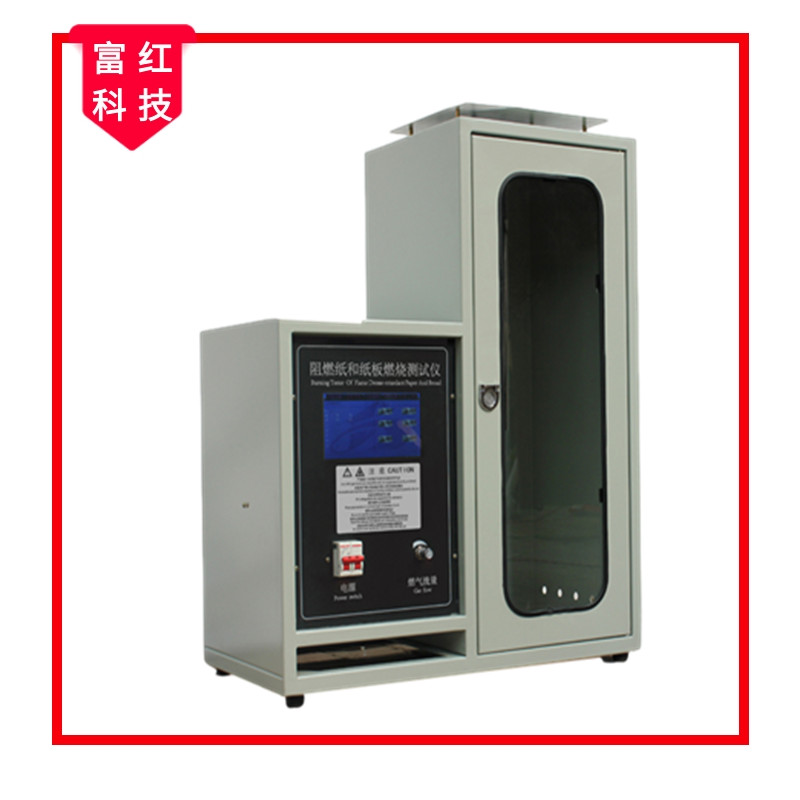 阻燃紙和紙板燃燒試驗(yàn)儀GBT14656-2009